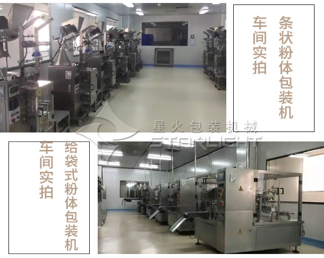 條狀粉體包裝機(jī)車間實拍展示